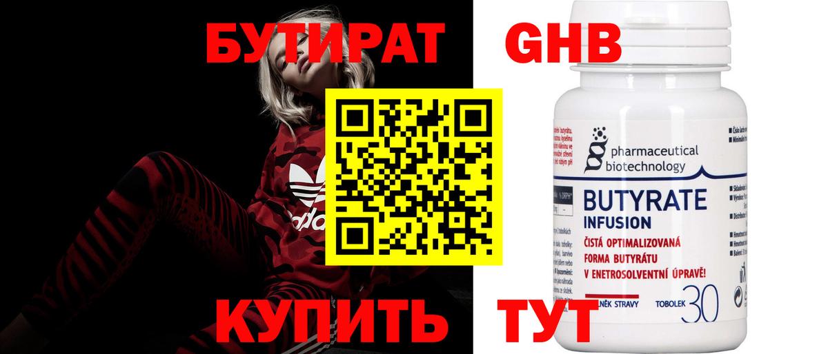 БУТИРАТ 99% Сунжа
