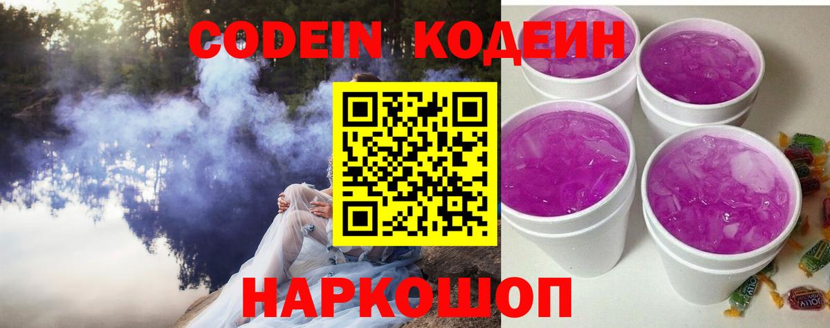 Кодеин Purple Drank  Вход с VPN  Codein напиток Lean (лин)  наркота  Сунжа 