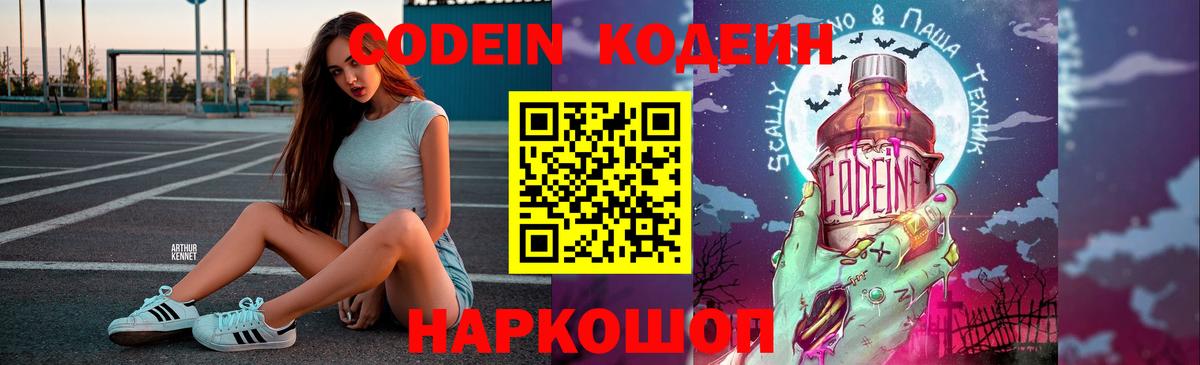 Codein напиток Lean (лин) Сунжа