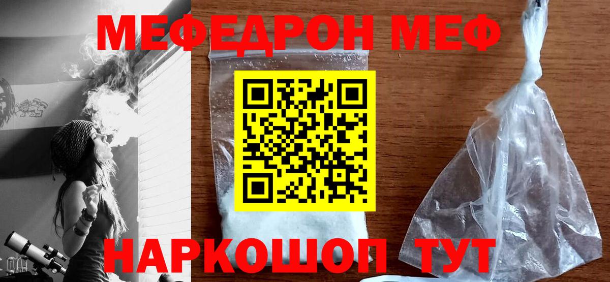 Меф  Вход с VPN  МЯУ-МЯУ  Сунжа  Меф кристаллы  Мефедрон кристаллы 