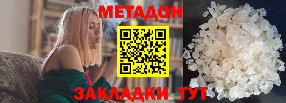 Метадон кристалл Сунжа