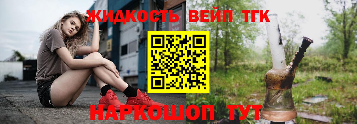 Сунжа  ТГК вейп с тгк  Вход с VPN  ТГК жижа 
